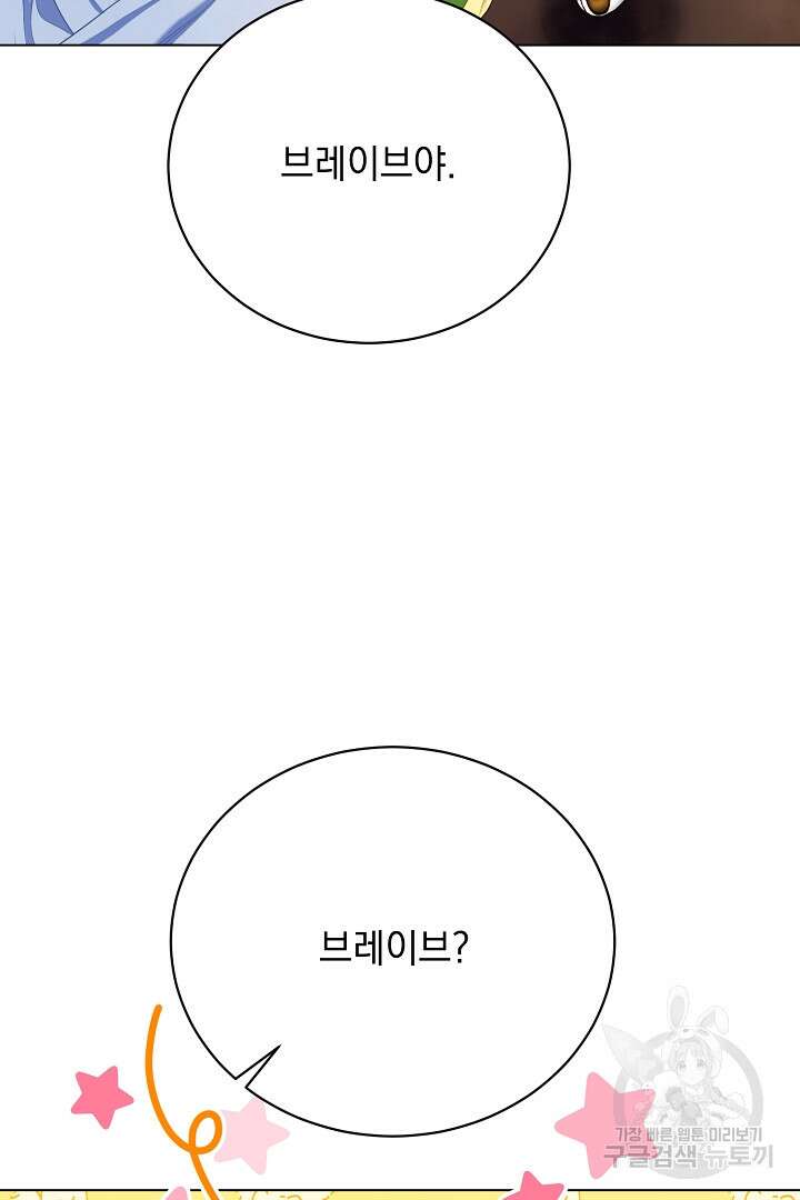상관없어, 사랑 따위 8화 20
