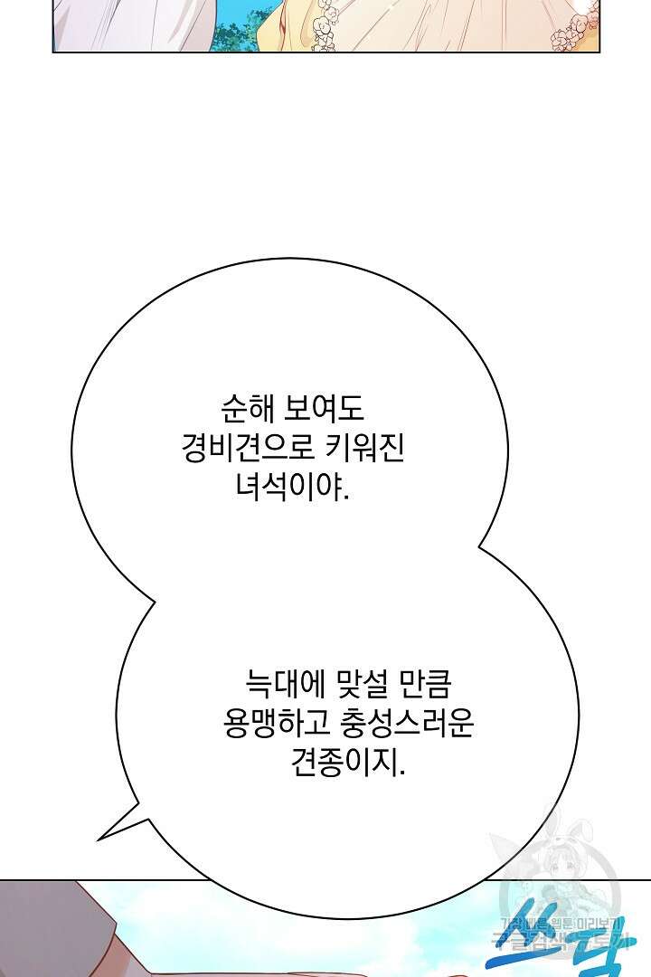 상관없어, 사랑 따위 8화 23