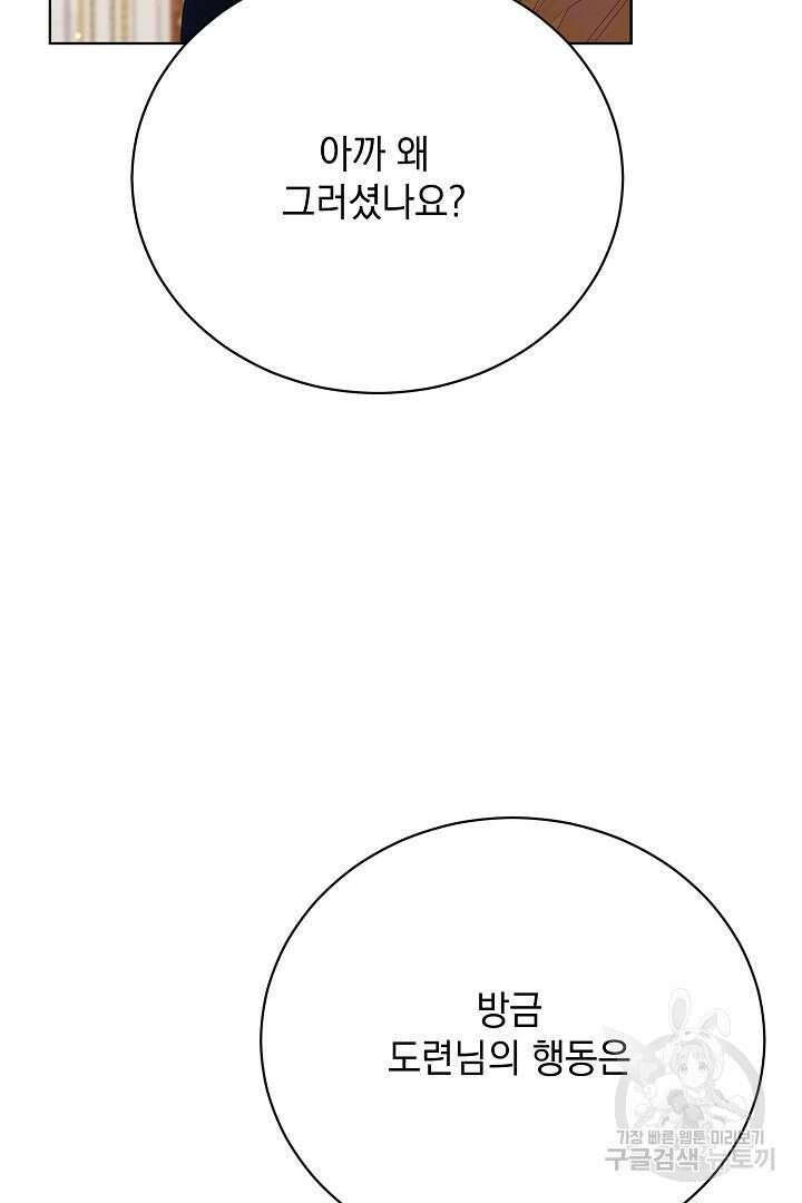 상관없어, 사랑 따위 12화 16
