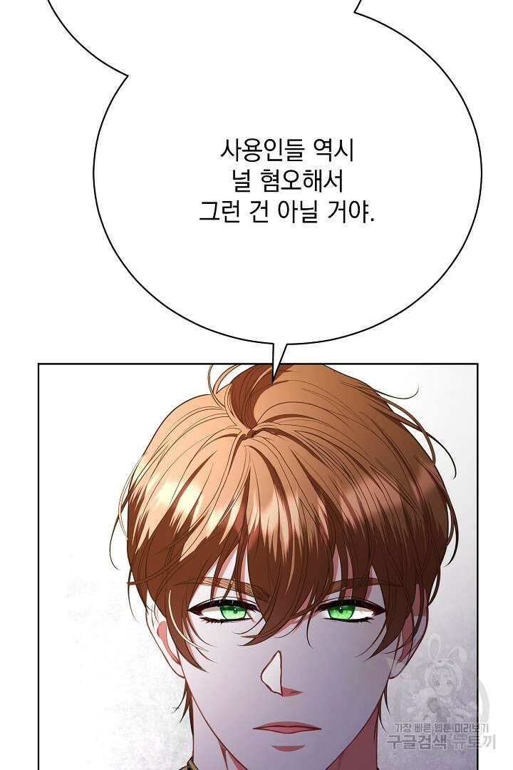 상관없어, 사랑 따위 12화 23