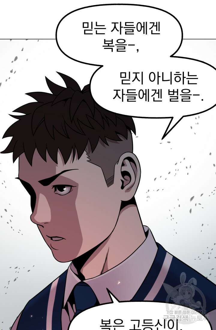 고등신화전 16화 8