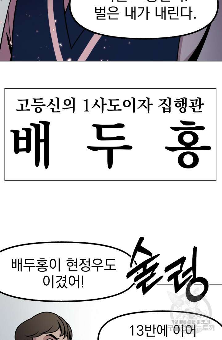 고등신화전 16화 9