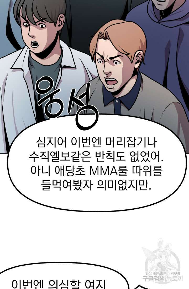 고등신화전 16화 11