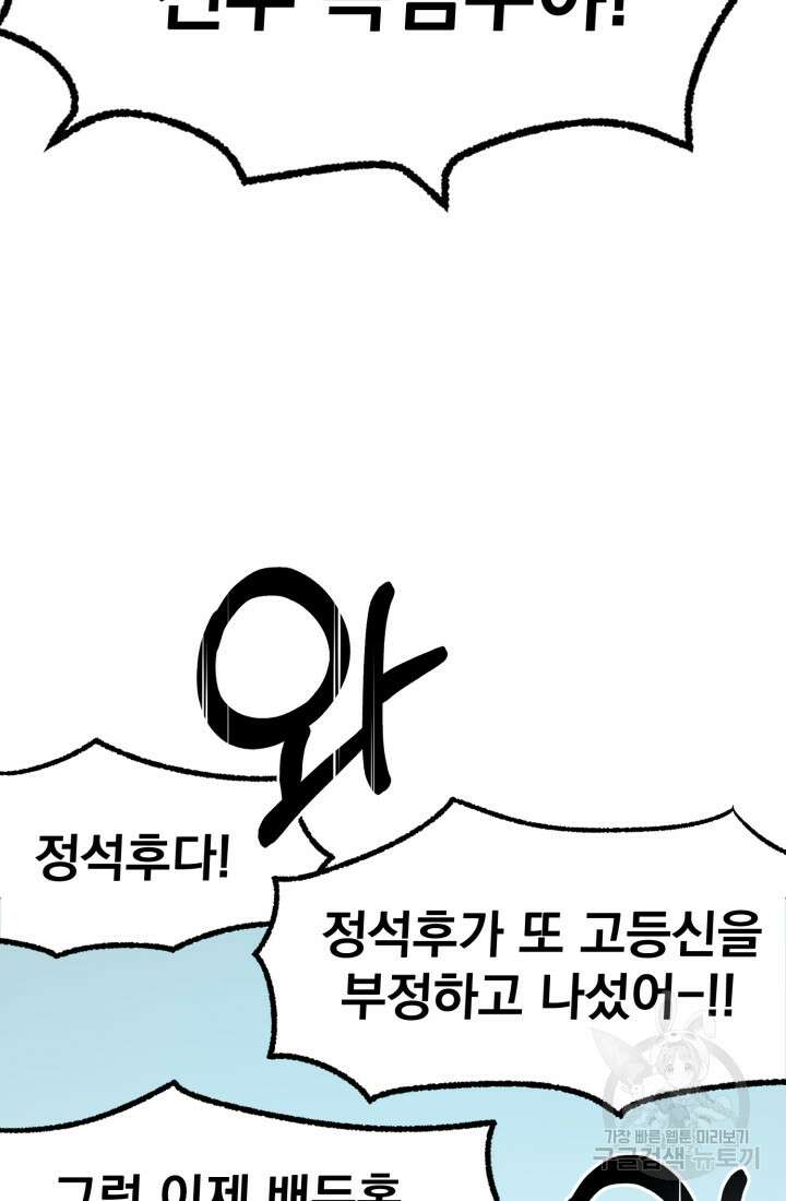 고등신화전 16화 22