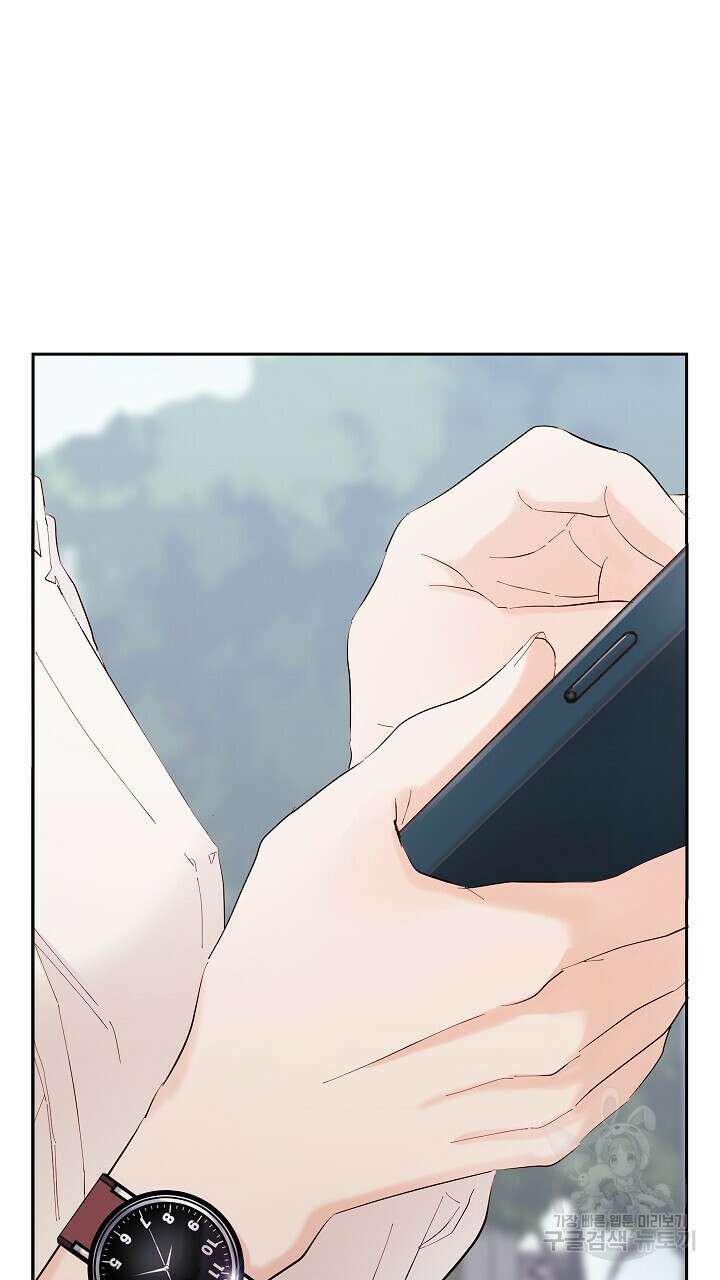 사내에서는 정숙할 것 4화 2