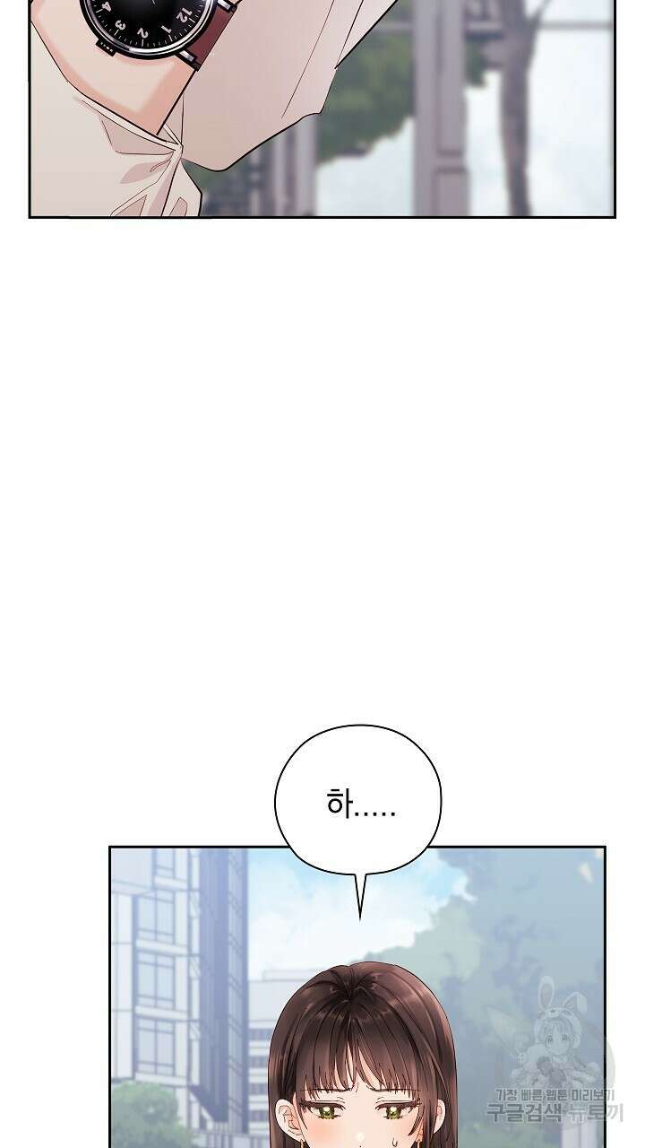 사내에서는 정숙할 것 4화 3