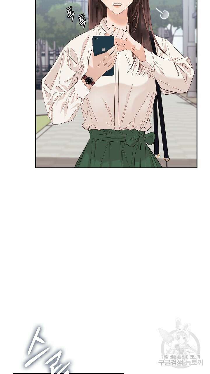 사내에서는 정숙할 것 4화 4