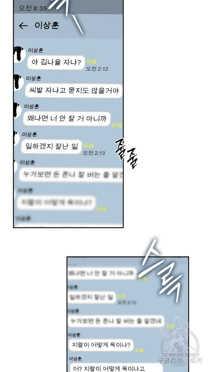 사내에서는 정숙할 것 4화 5