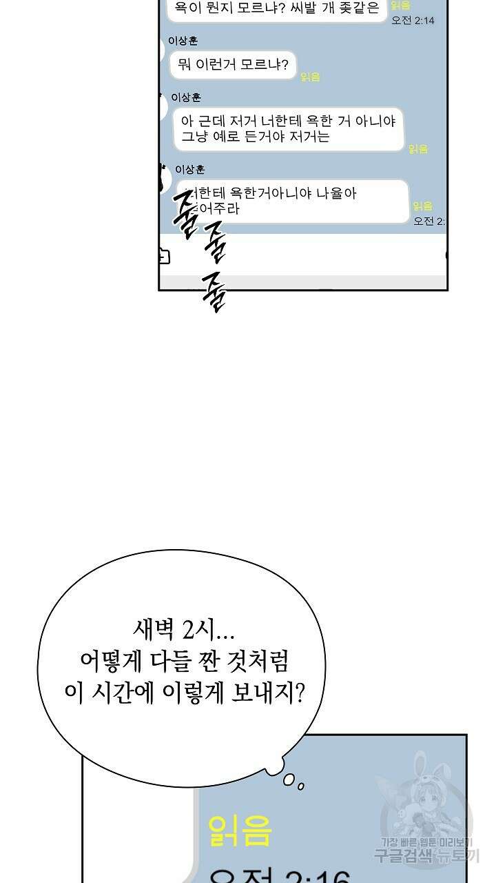 사내에서는 정숙할 것 4화 6