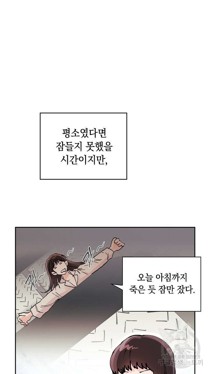 사내에서는 정숙할 것 4화 8