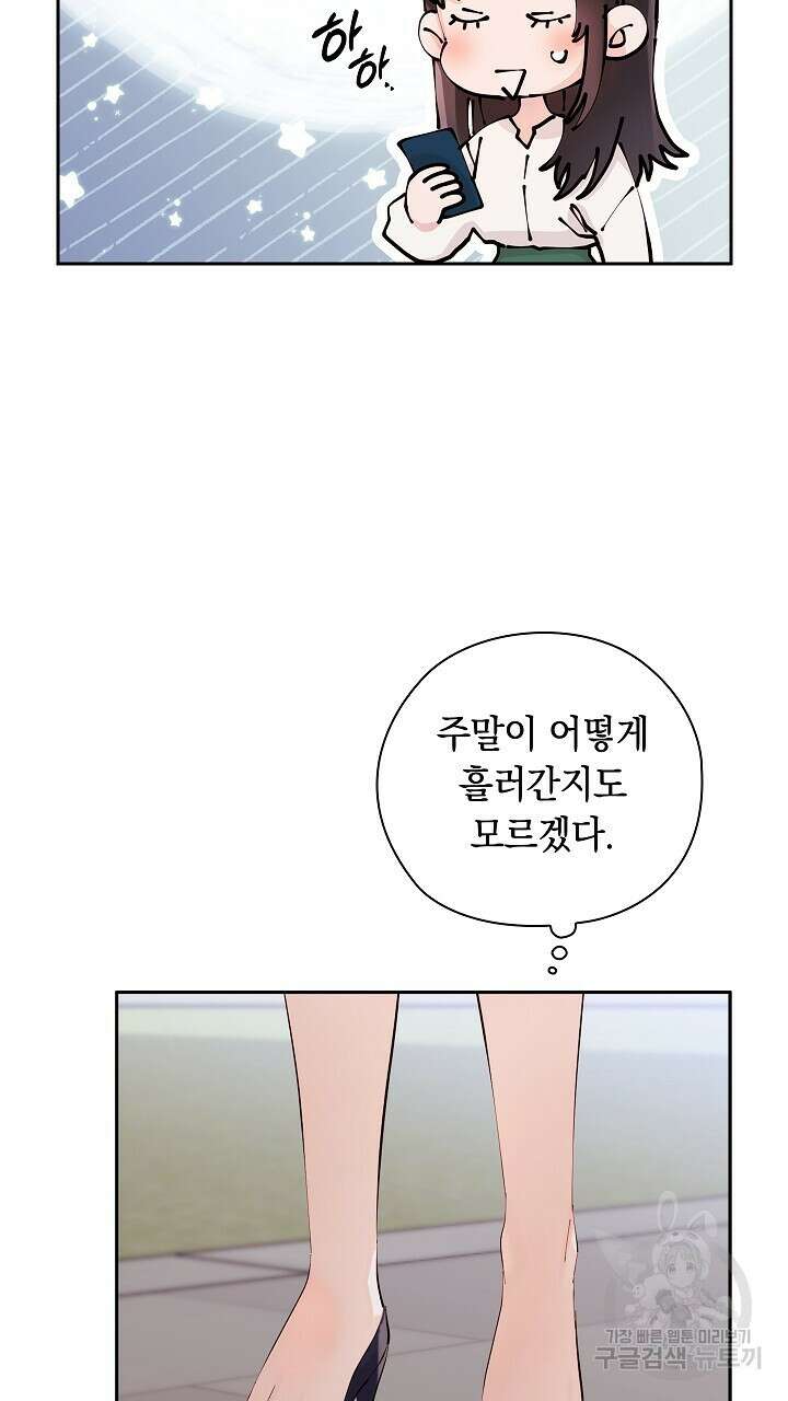 사내에서는 정숙할 것 4화 9