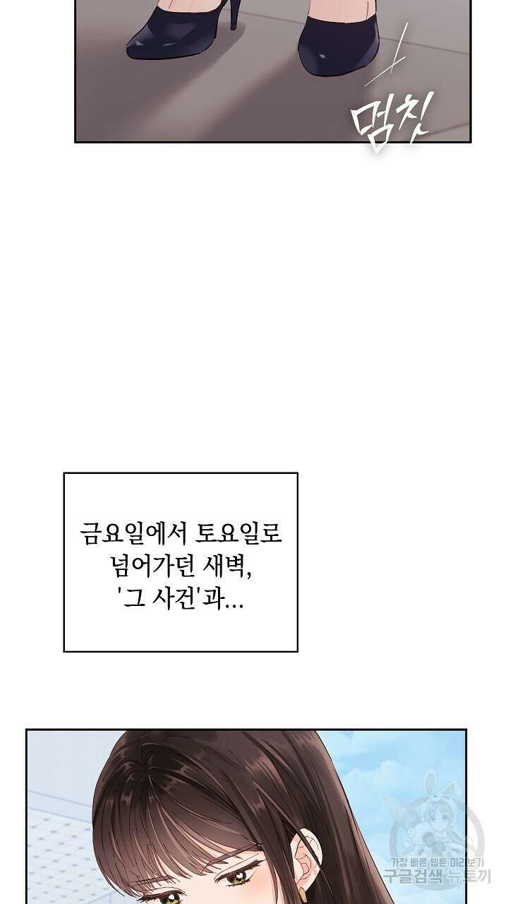사내에서는 정숙할 것 4화 10
