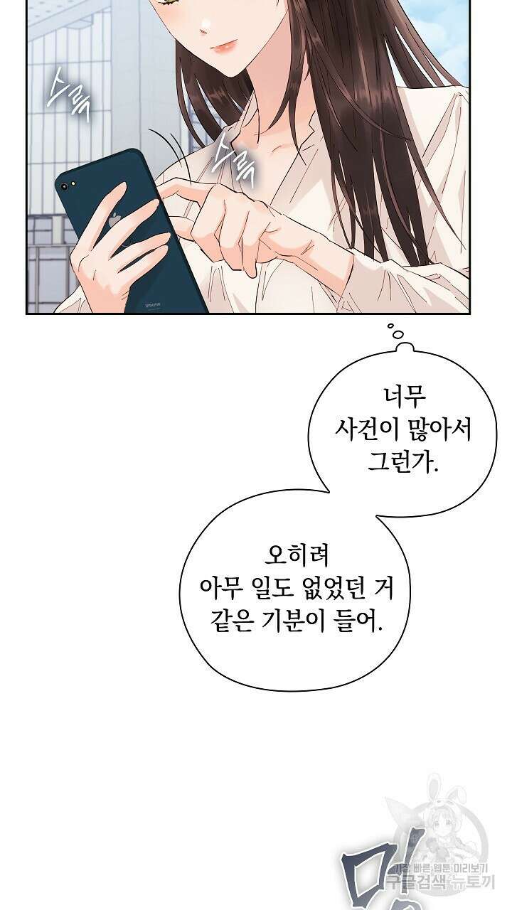 사내에서는 정숙할 것 4화 11