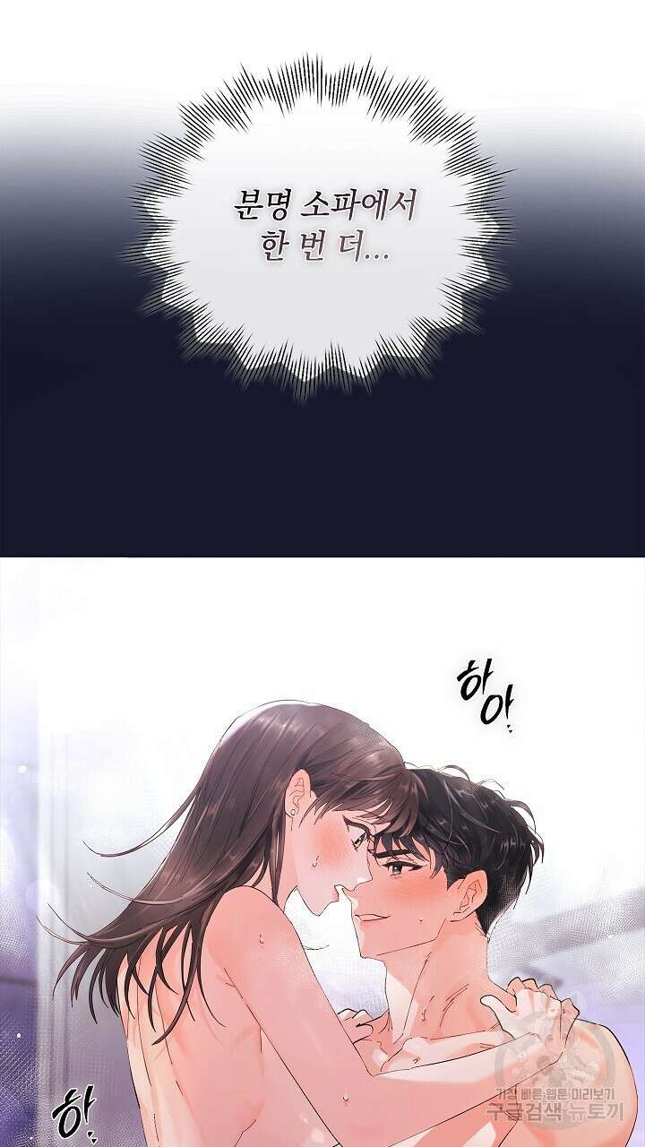 사내에서는 정숙할 것 4화 13