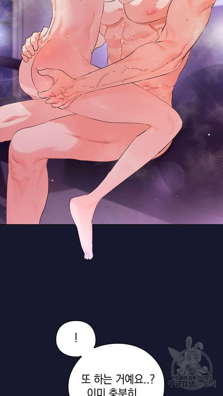 사내에서는 정숙할 것 4화 14
