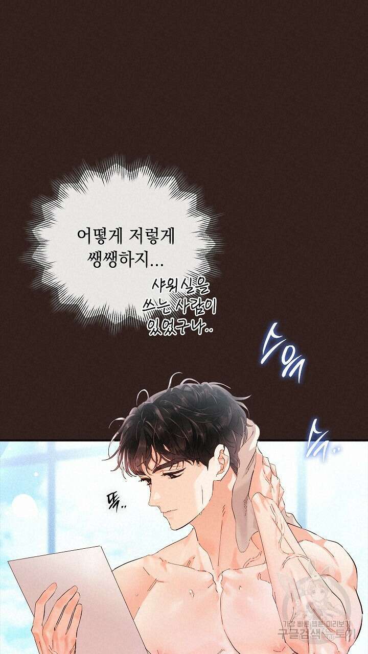 사내에서는 정숙할 것 4화 19