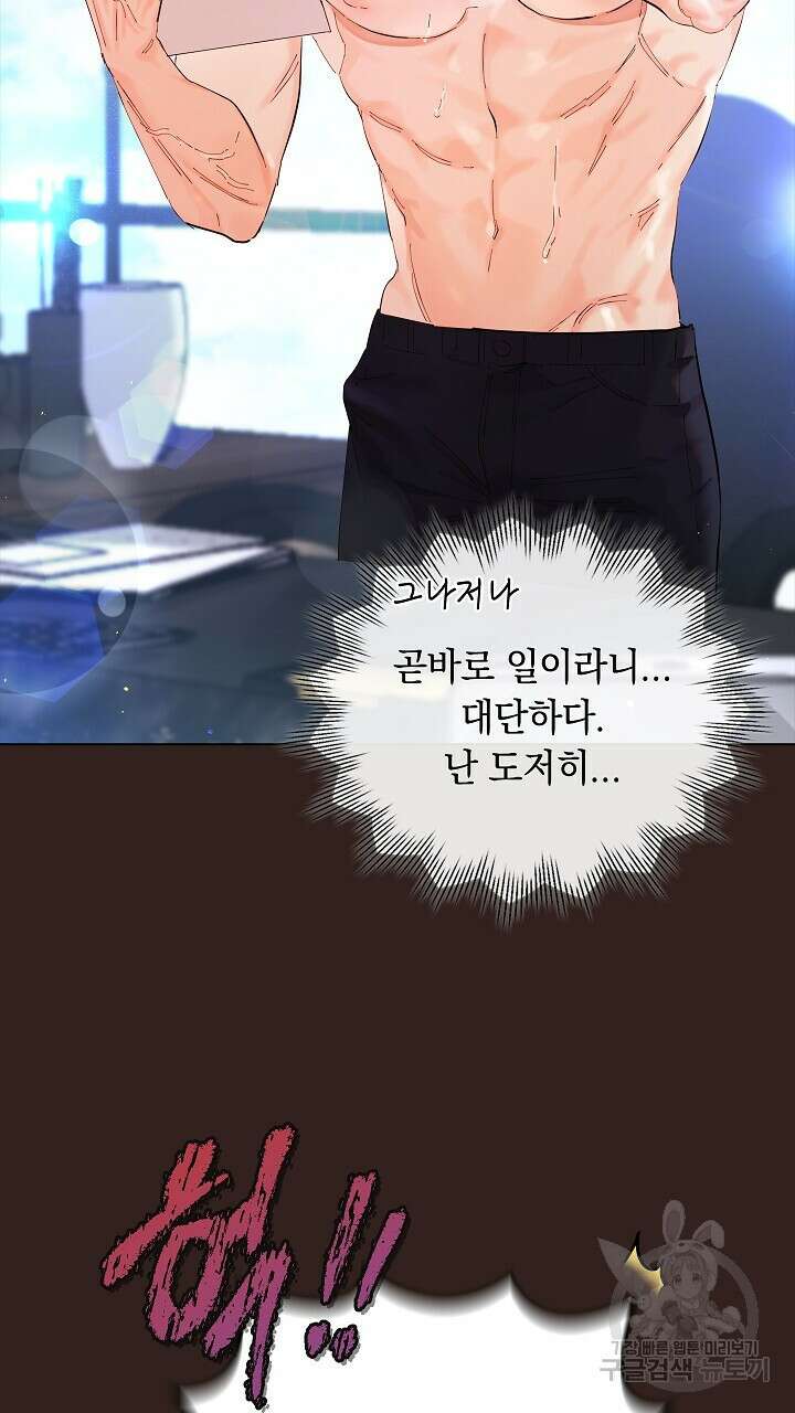 사내에서는 정숙할 것 4화 20