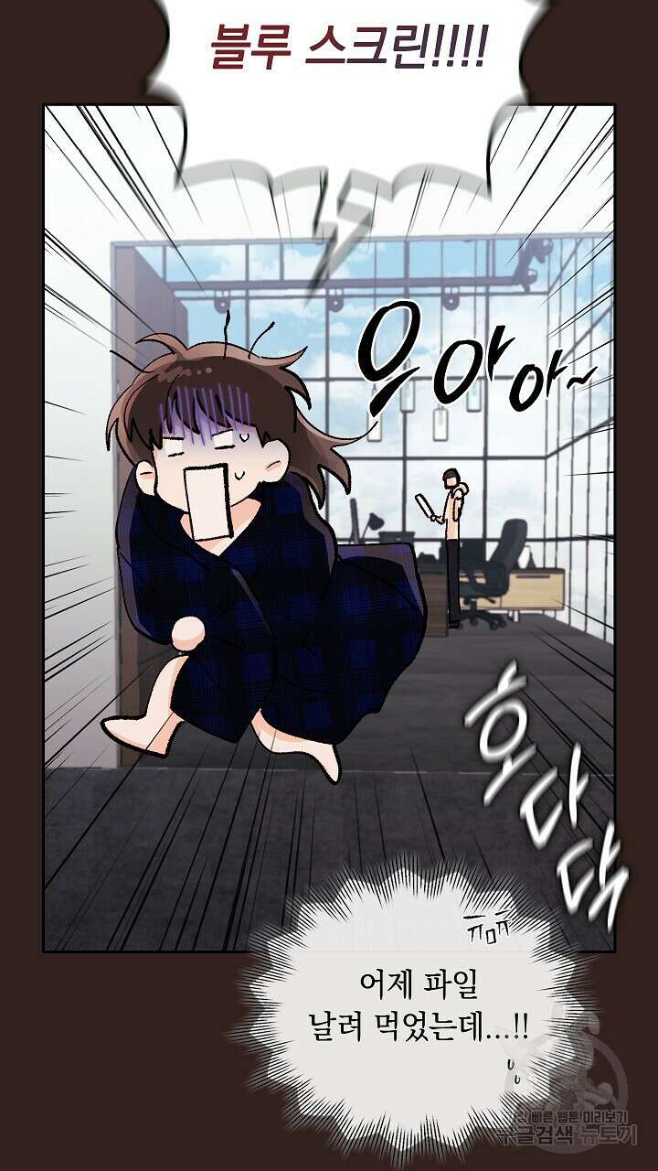 사내에서는 정숙할 것 4화 21