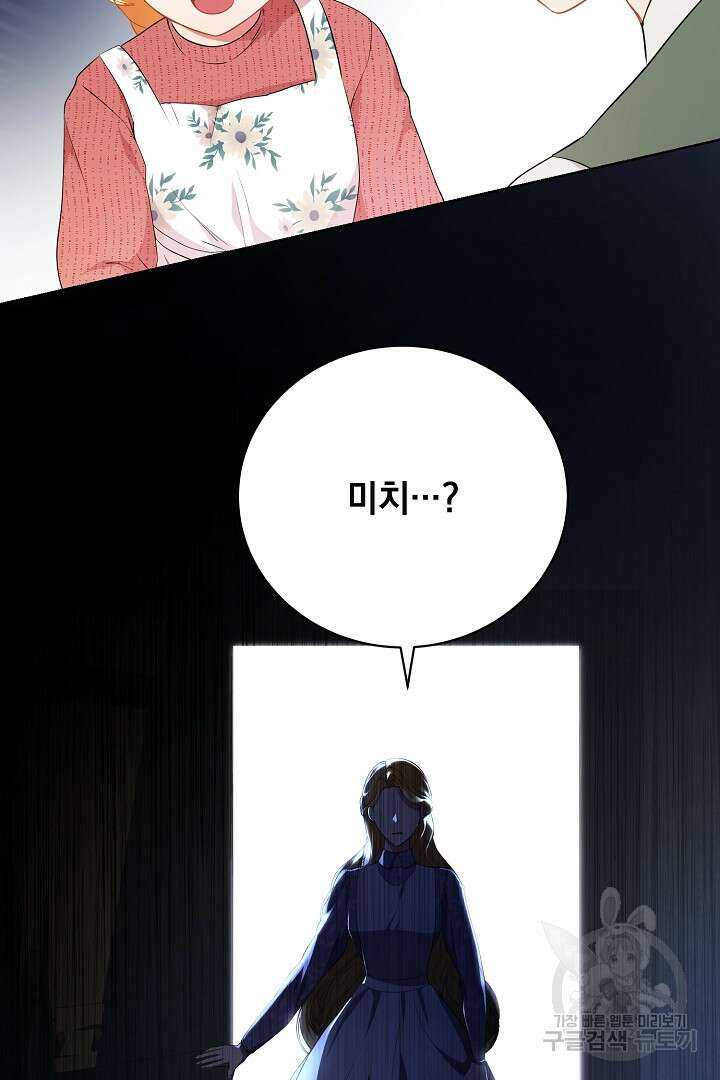 상관없어, 사랑 따위 28화 3