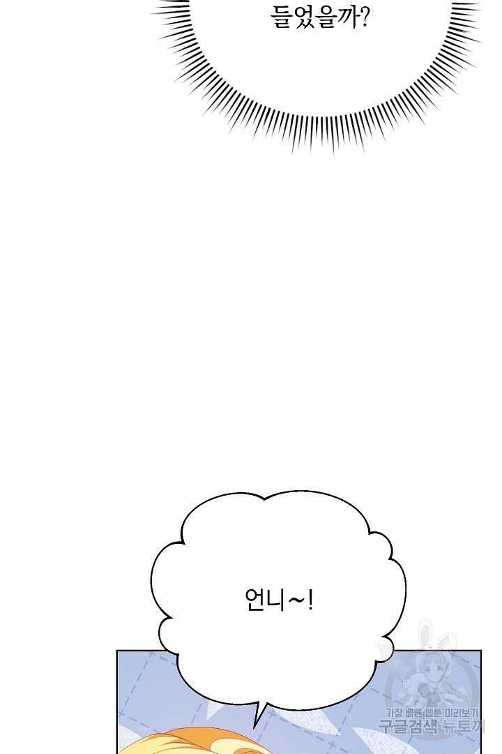 상관없어, 사랑 따위 28화 7