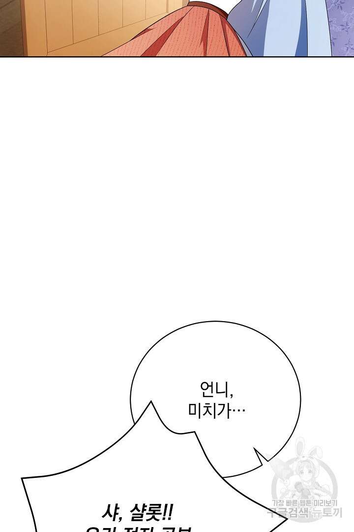 상관없어, 사랑 따위 28화 10