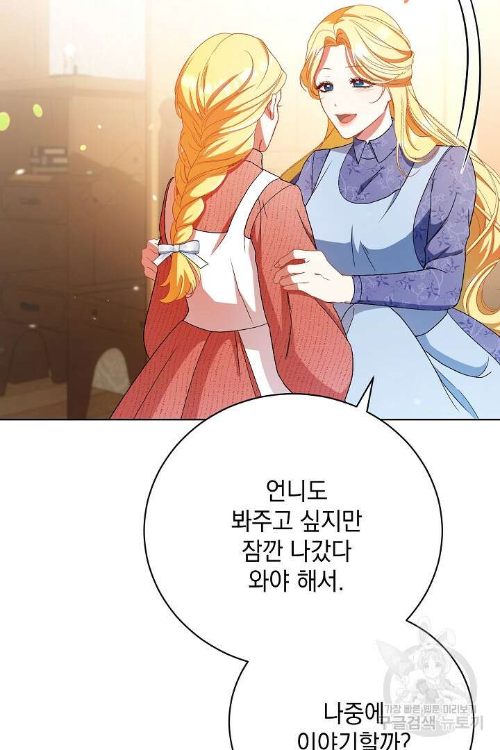 상관없어, 사랑 따위 28화 13