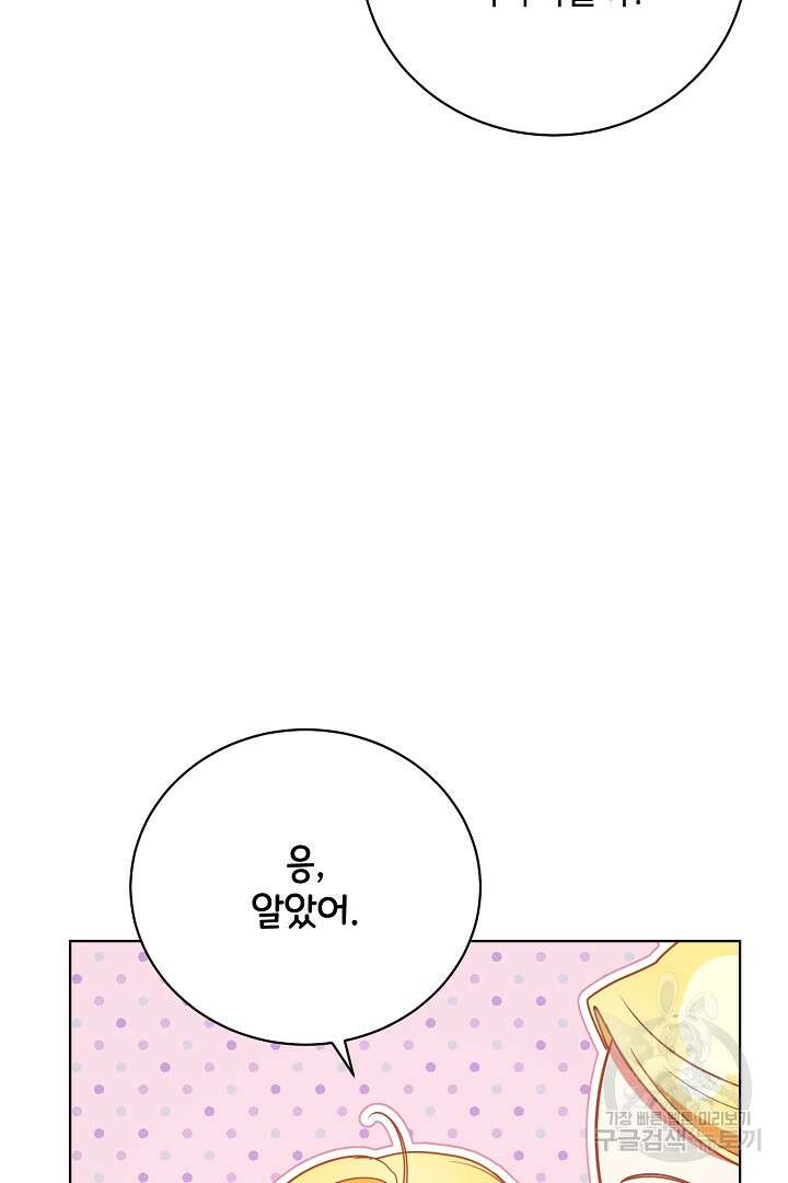 상관없어, 사랑 따위 28화 14