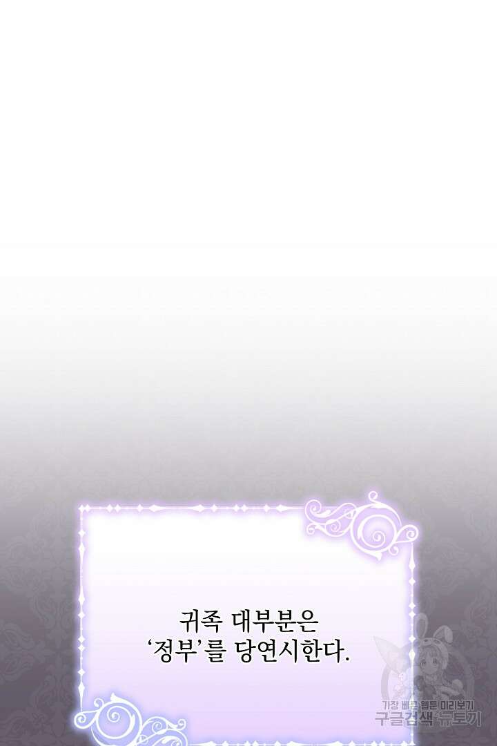 상관없어, 사랑 따위 28화 22