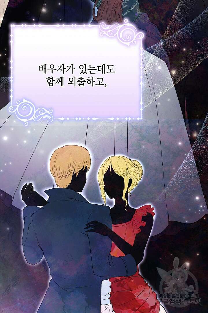 상관없어, 사랑 따위 28화 24