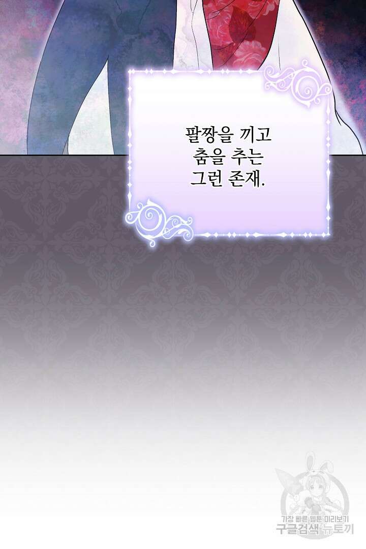 상관없어, 사랑 따위 28화 25