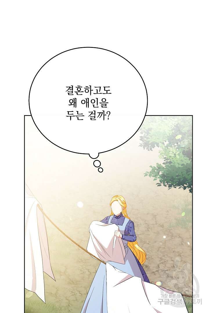 상관없어, 사랑 따위 28화 26