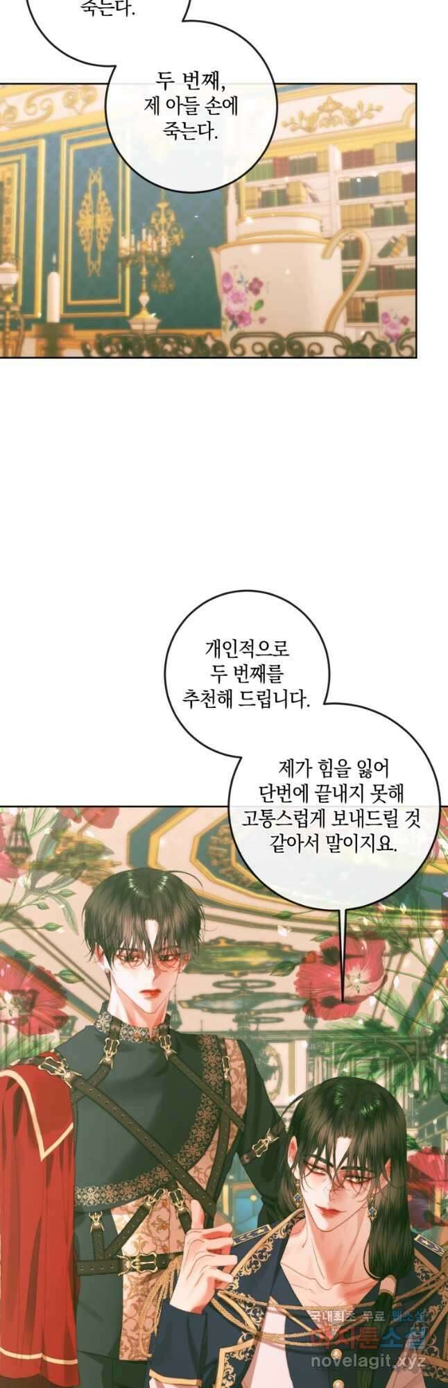 악당과 계약 가족이 되었다 75화 2