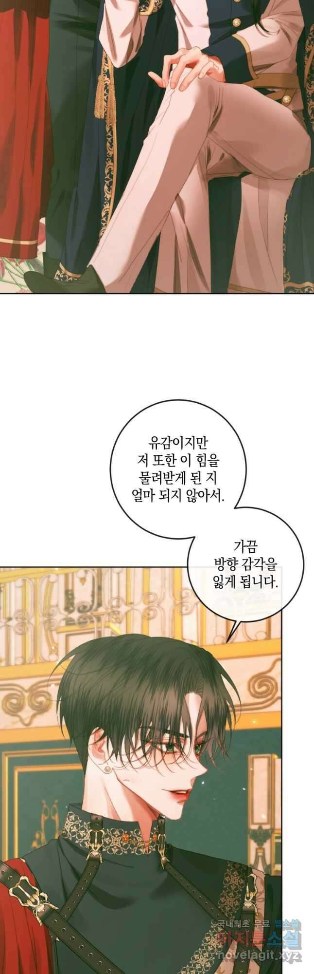 악당과 계약 가족이 되었다 75화 3