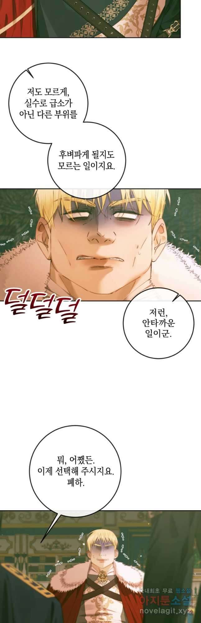 악당과 계약 가족이 되었다 75화 4