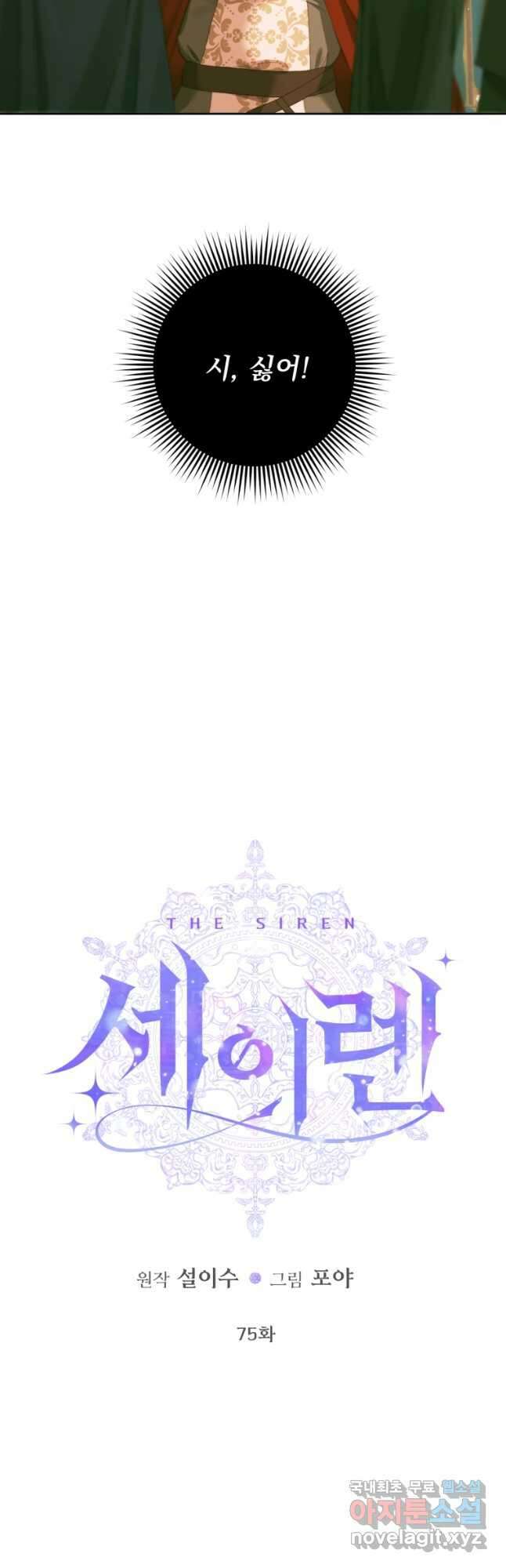 악당과 계약 가족이 되었다 75화 5