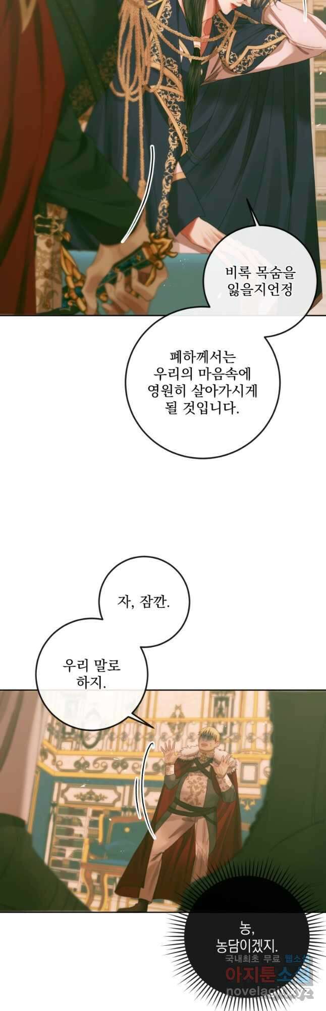 악당과 계약 가족이 되었다 75화 8