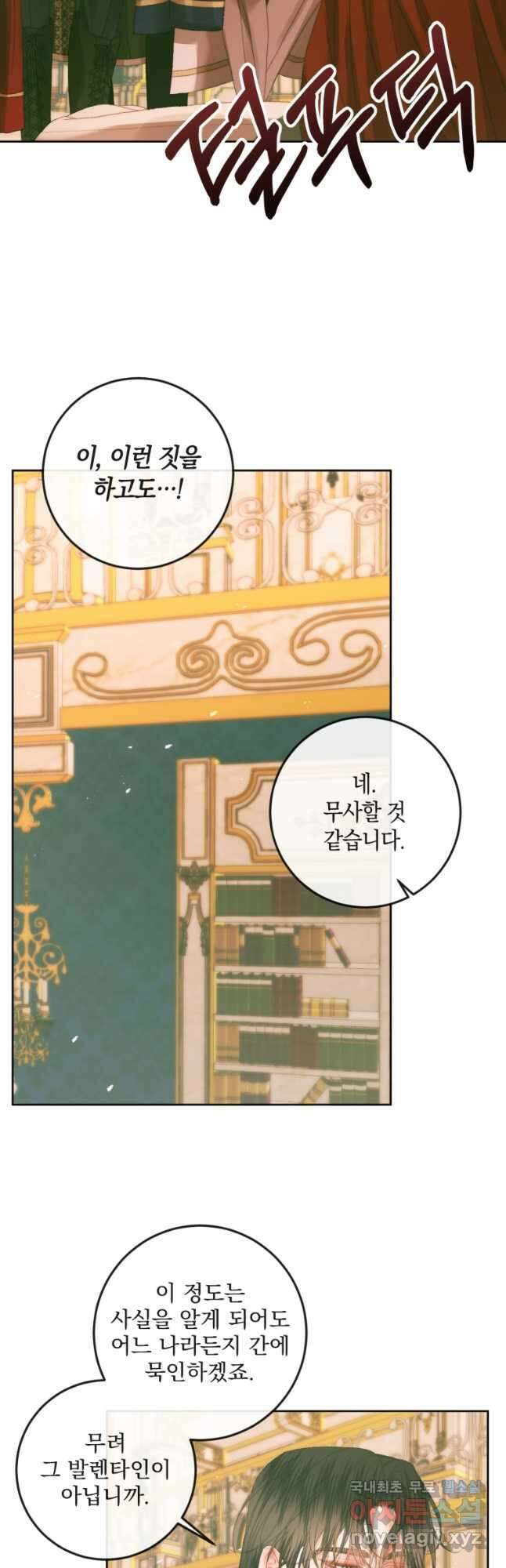 악당과 계약 가족이 되었다 75화 12