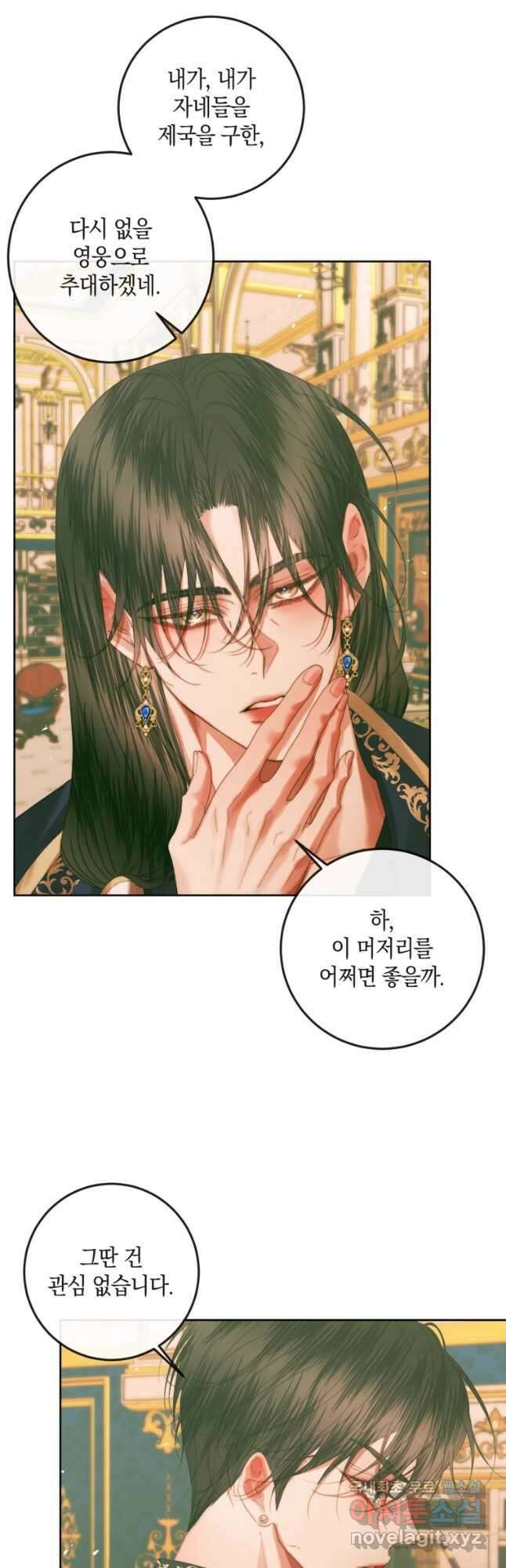 악당과 계약 가족이 되었다 75화 14