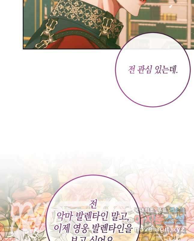 악당과 계약 가족이 되었다 75화 15