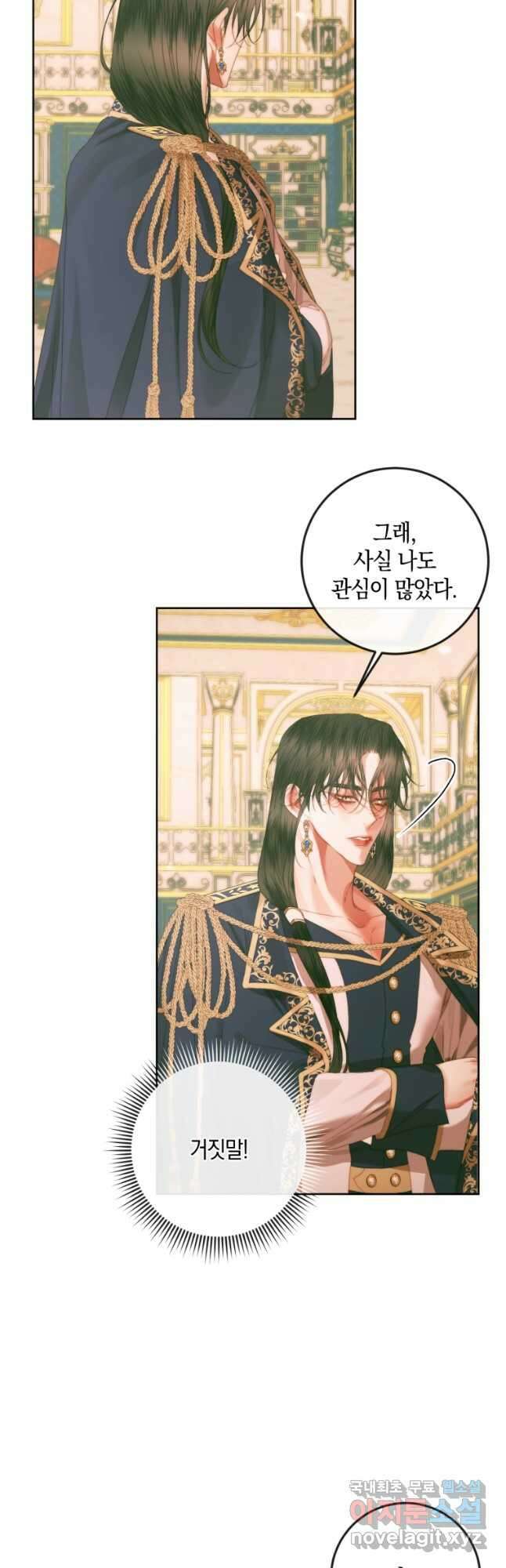 악당과 계약 가족이 되었다 75화 17