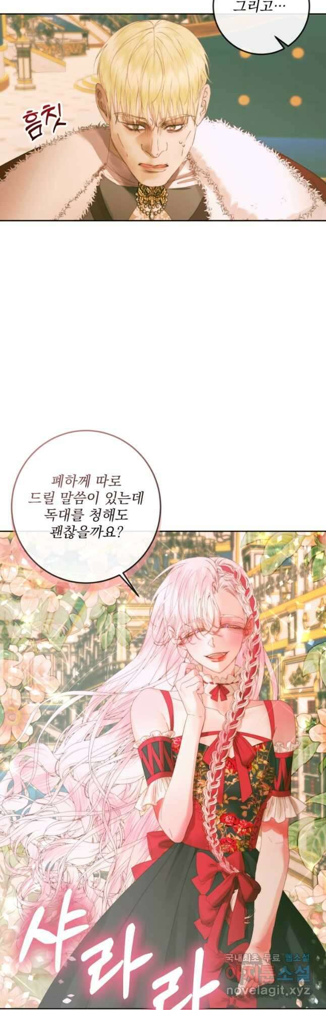 악당과 계약 가족이 되었다 75화 18