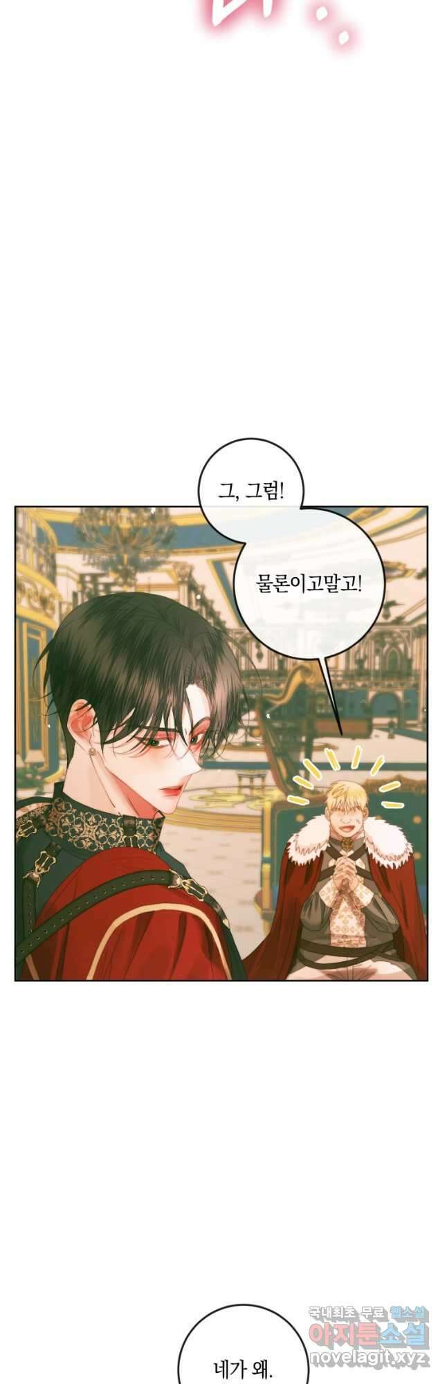 악당과 계약 가족이 되었다 75화 19