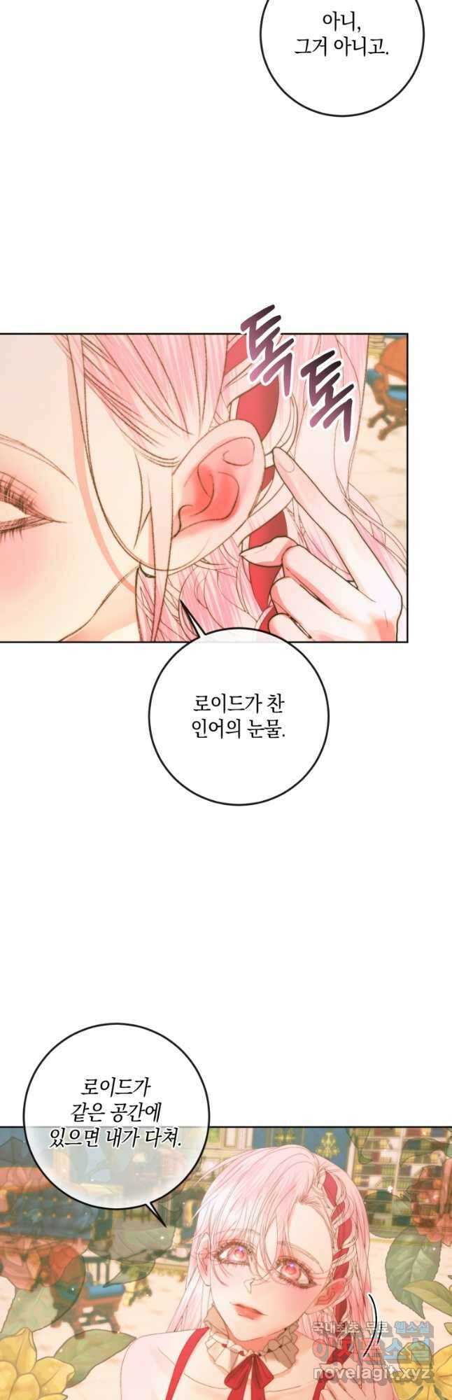 악당과 계약 가족이 되었다 75화 21