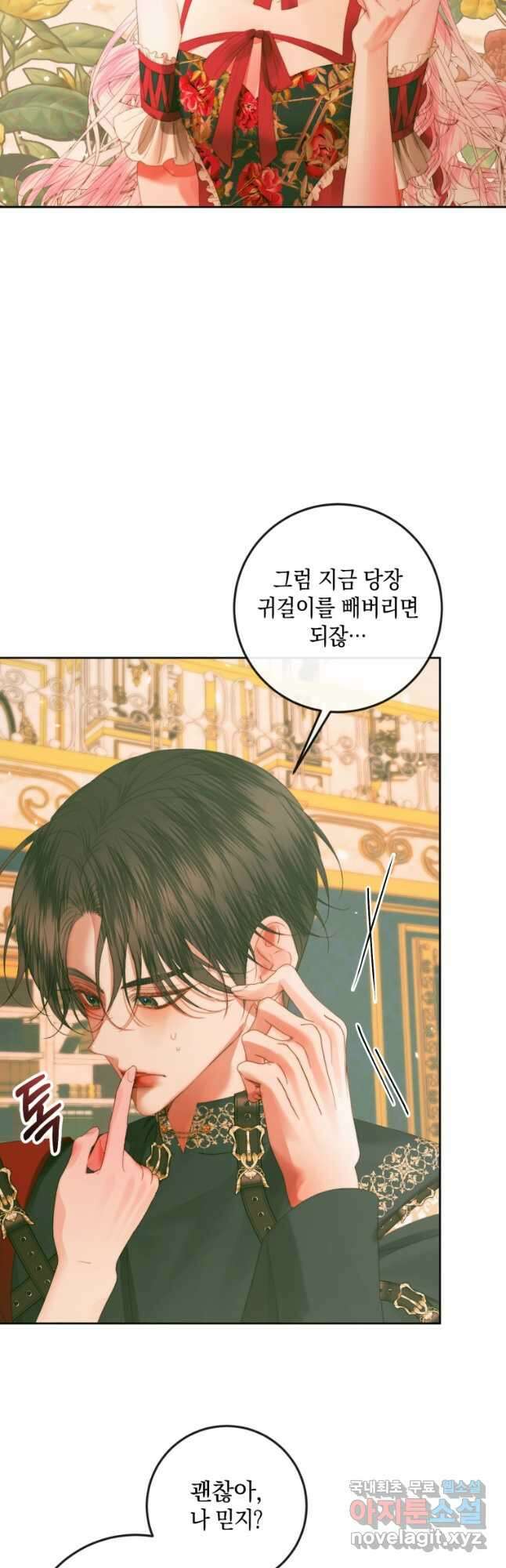 악당과 계약 가족이 되었다 75화 22