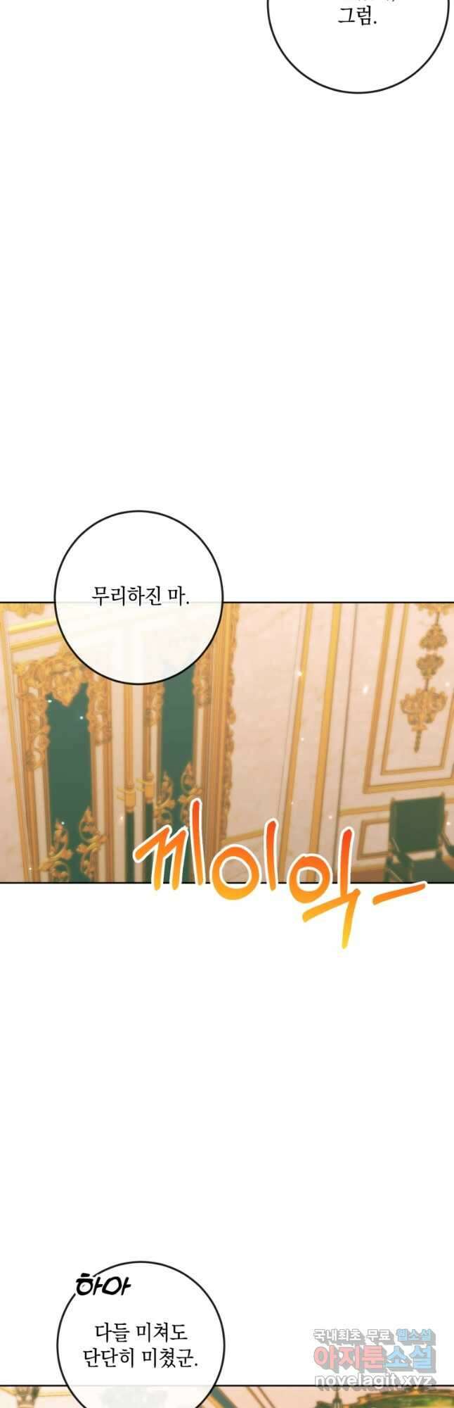 악당과 계약 가족이 되었다 75화 24