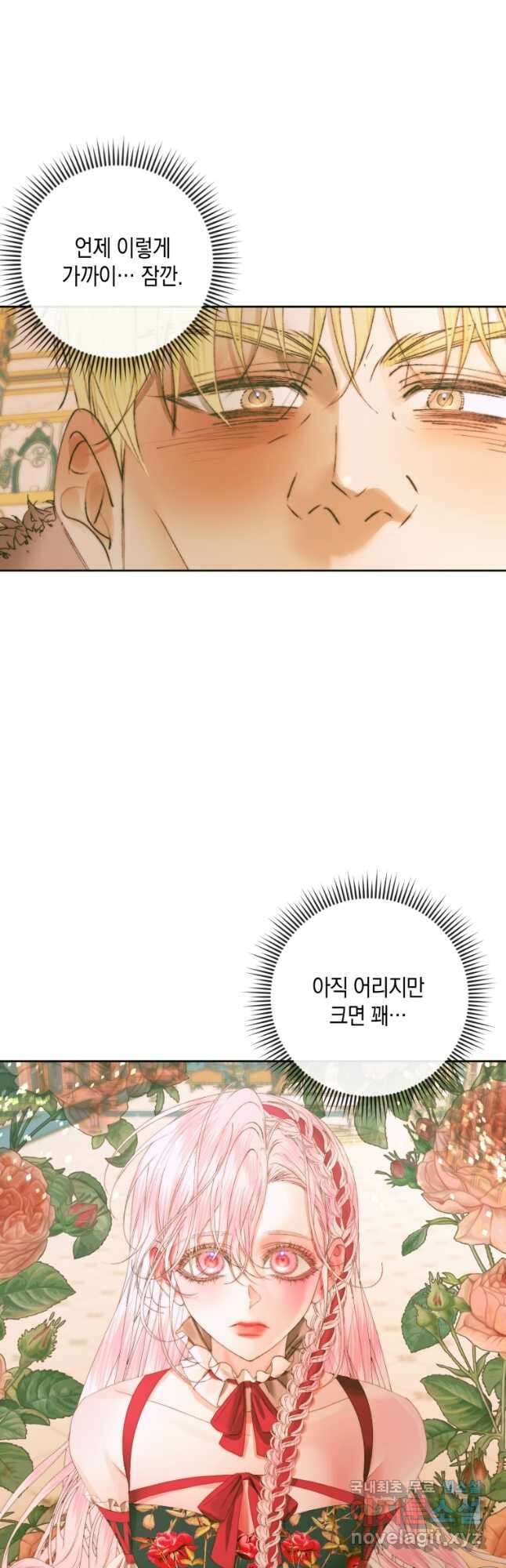 악당과 계약 가족이 되었다 75화 27
