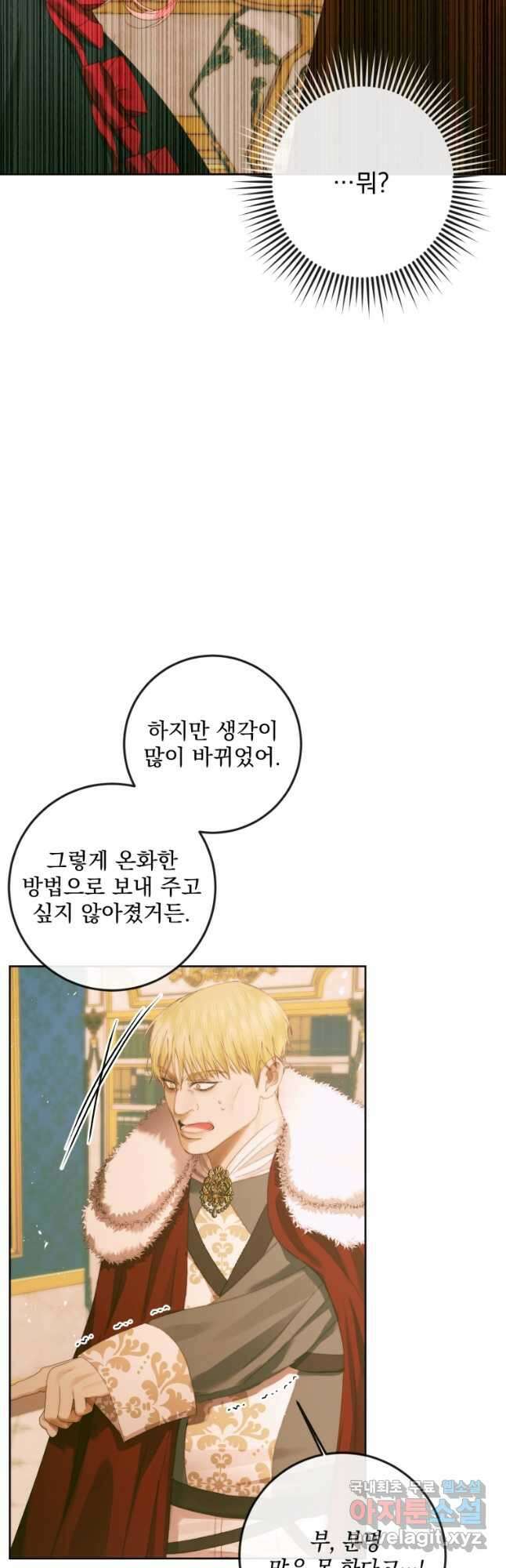 악당과 계약 가족이 되었다 75화 29