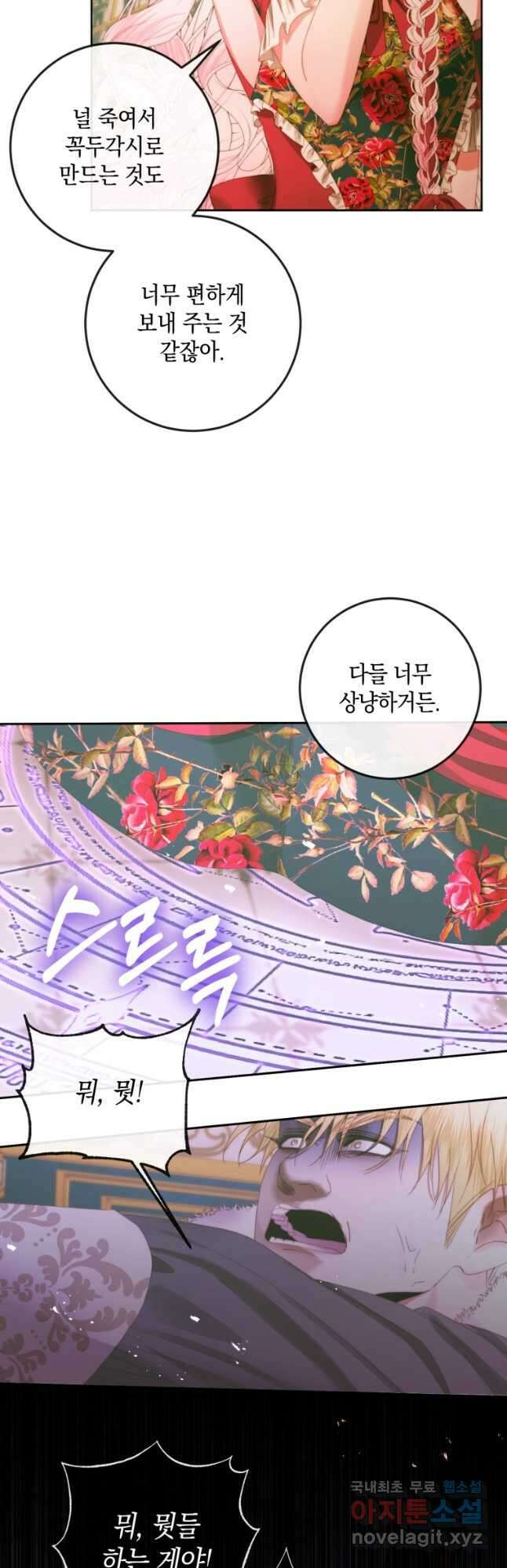 악당과 계약 가족이 되었다 75화 31