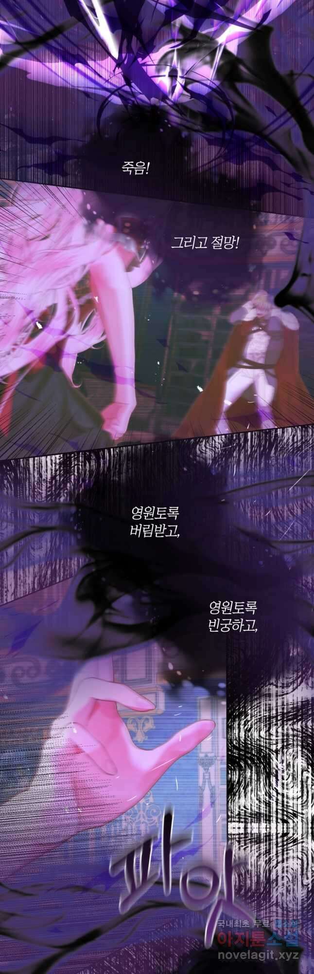 악당과 계약 가족이 되었다 75화 34