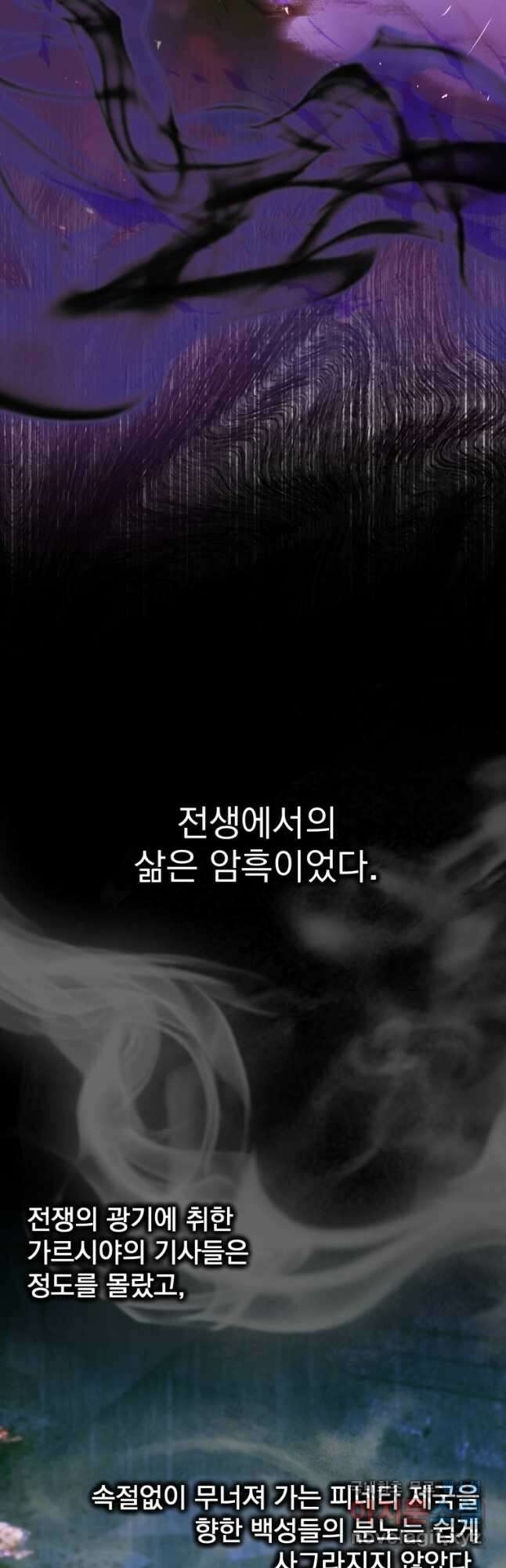 악당과 계약 가족이 되었다 75화 37